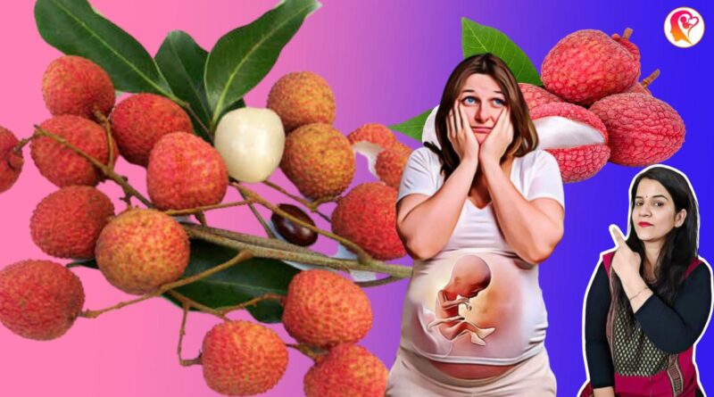 pregnancy me lychee kab khaye kab nahi
