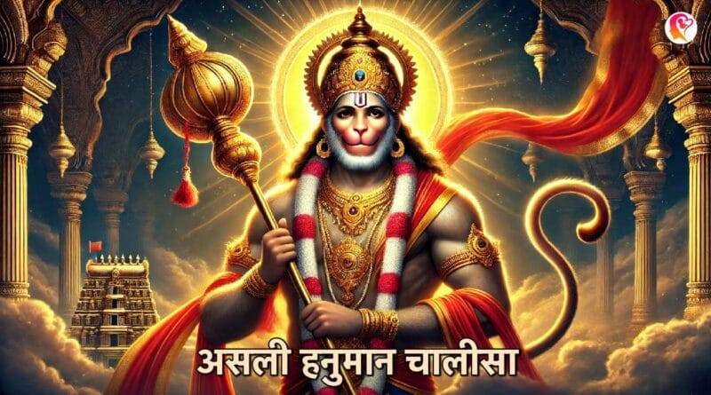 Correct Hanuman Chalisa
